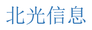 陕西北光信息科技有限公司