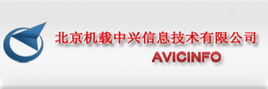 北京机载中兴信息技术有限公司