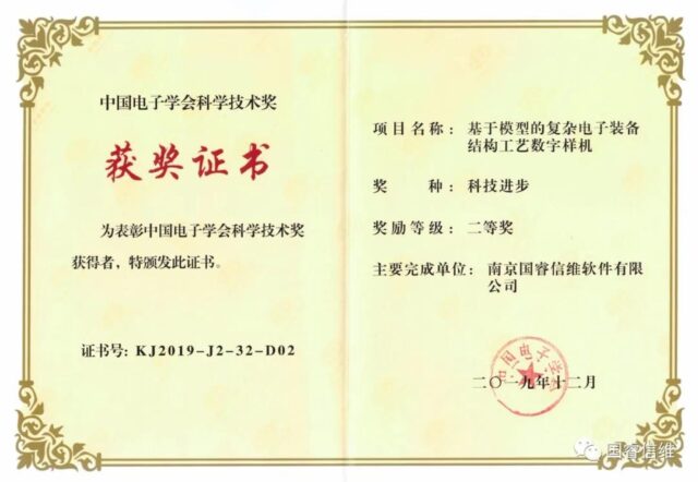 电子学会科学技术二等奖