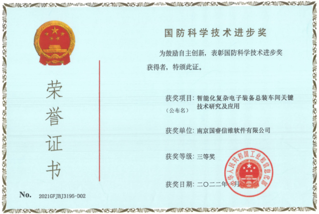 国防科学技术进步奖