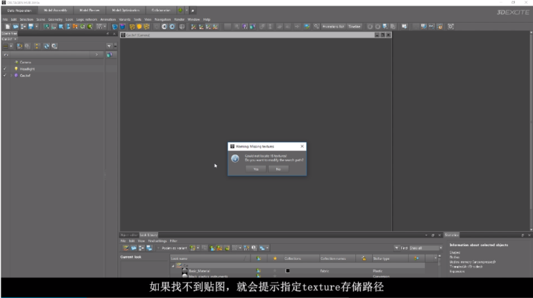 3DEXCITE软件界面
