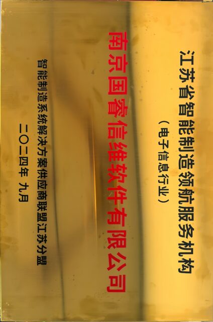 江苏省智能制造领航服务机构