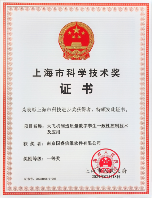 上海市科学技术奖科技进步奖一等奖