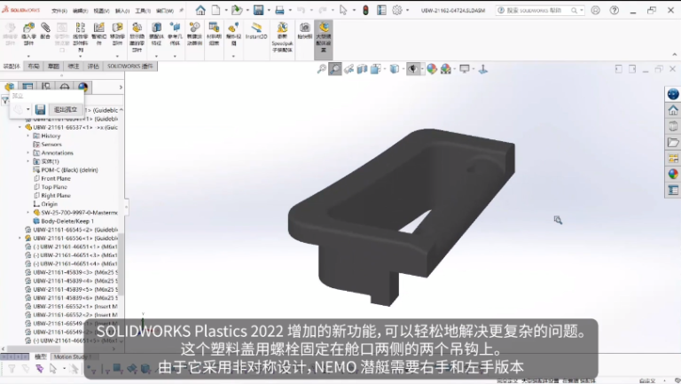 SolidWorks Plastics软件界面
