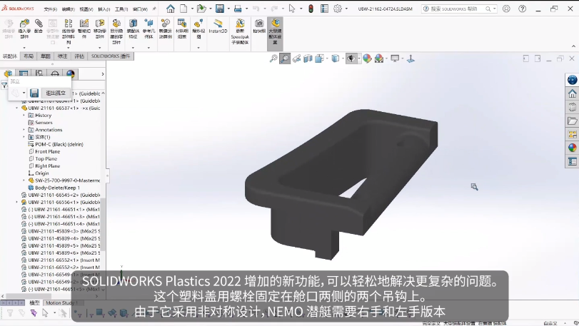 SolidWorks Plastics软件界面
