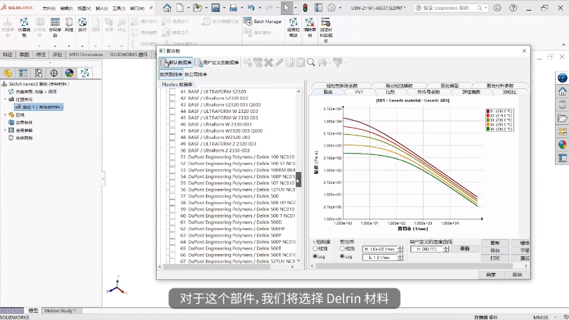 SolidWorks Plastics软件界面