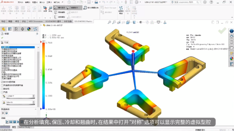 SolidWorks Plastics软件界面