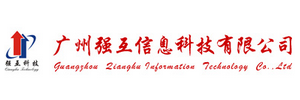 广州强互信息科技有限公司