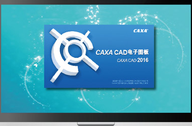 caxa2020安装教程