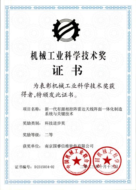 机械工业科学技术奖-科学进步二等奖_