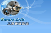 兰光Smart Crib刀具管理系统