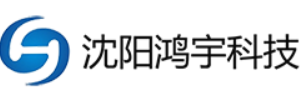 沈阳鸿宇科技有限公司