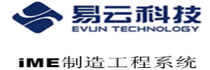iME制造工程系统