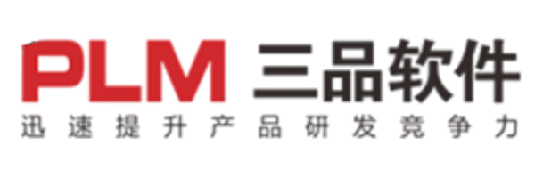 三品PLM