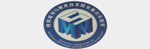 材料成形与模具技术国家重点实验室（华中科技大学）