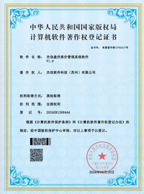 杰信盘伏报价管理系统软件V1.0