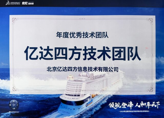 亿达四方荣誉资质