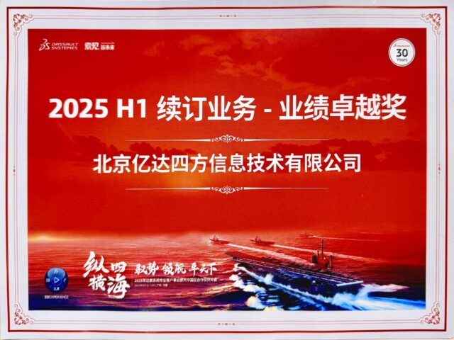 亿达四方荣誉资质