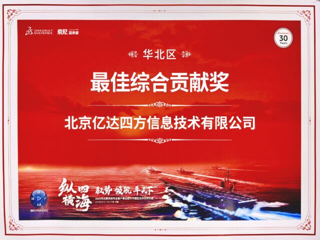 亿达四方荣誉资质