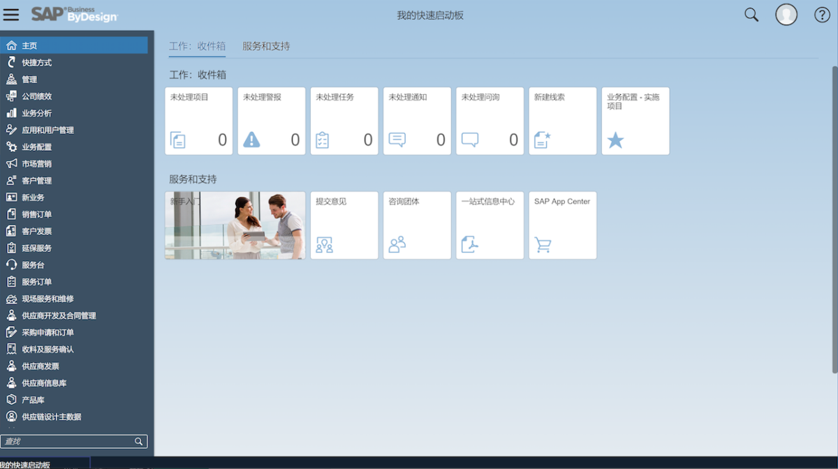SAP Business ByDesign选型指南：中小企业云ERP功能、定价与采购注意事项