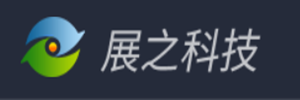 杭州展之信息技术有限公司