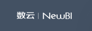 数云NewBI