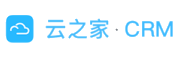 云之家CRM