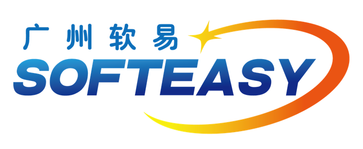 广州软易信息技术有限公司