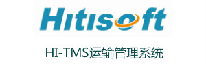 HI-TMS运输管理系统