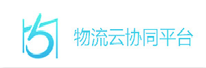 56N 物流云协同平台