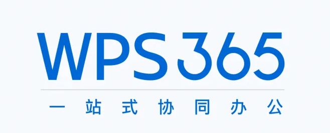 WPS 365 企业AI一站式办公平台