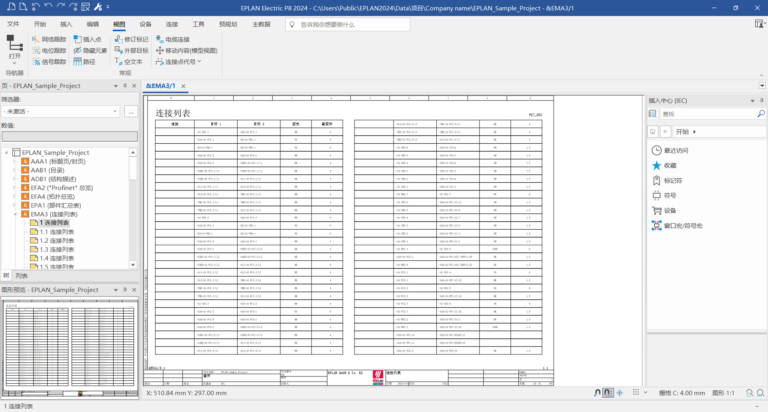 EPLAN Electric P8 2024软件界面 4