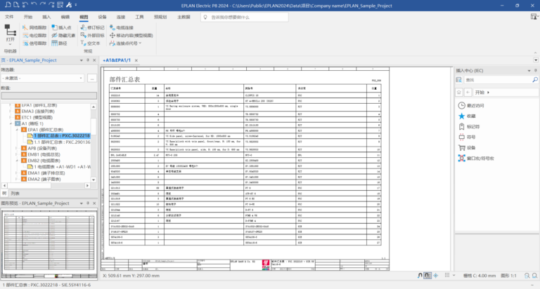 EPLAN Electric P8 2024软件界面 5