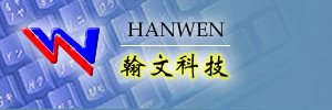 翰文进度计划软件(编制网络计划、横道图)