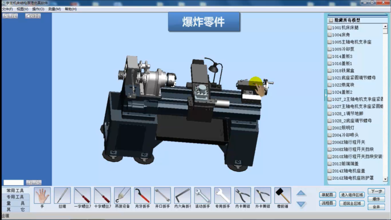 数控加工仿真系统 操作界面 04