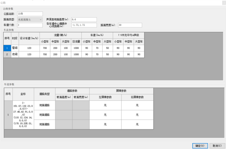 噪声环境影响评价系统NOISESYSTEM 操作系统 02