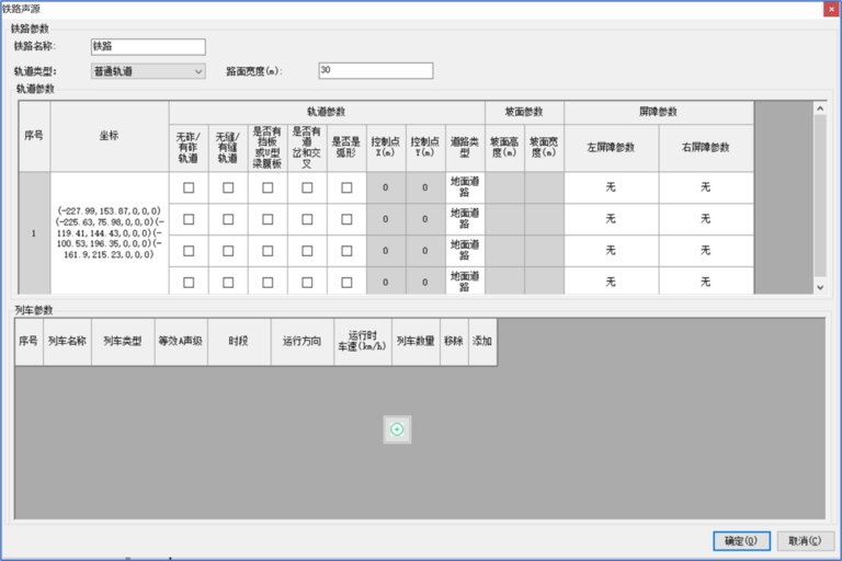 噪声环境影响评价系统NOISESYSTEM 操作系统 03