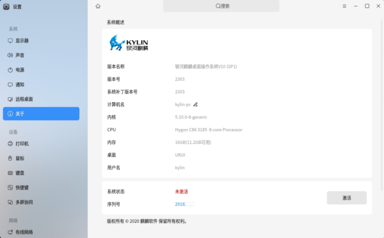 银河麒麟桌面操作系统 操作界面 06