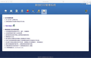 联创校园自助打印复印系统 功能模块