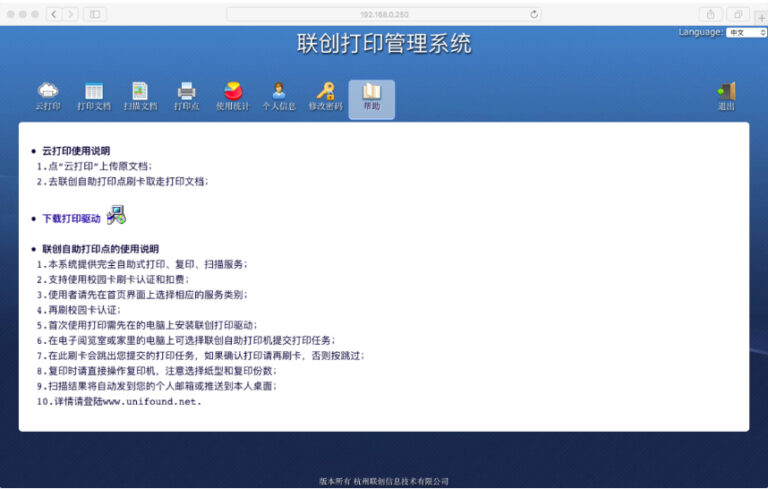 联创校园自助打印复印系统软件界面