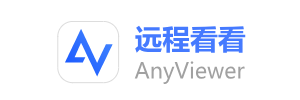 远程看看 AnyViewer