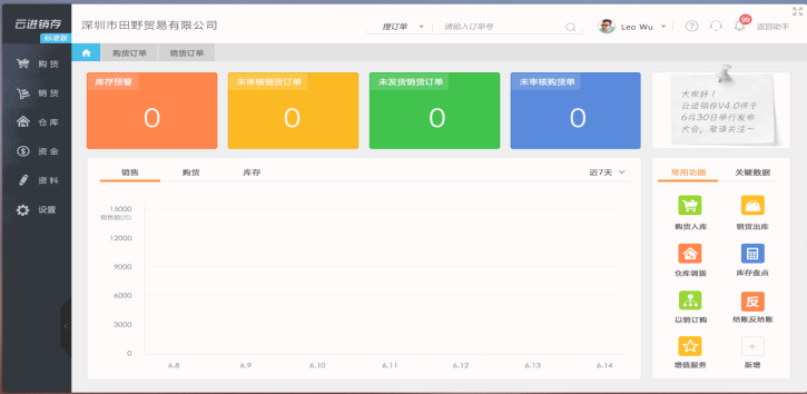 云进销存