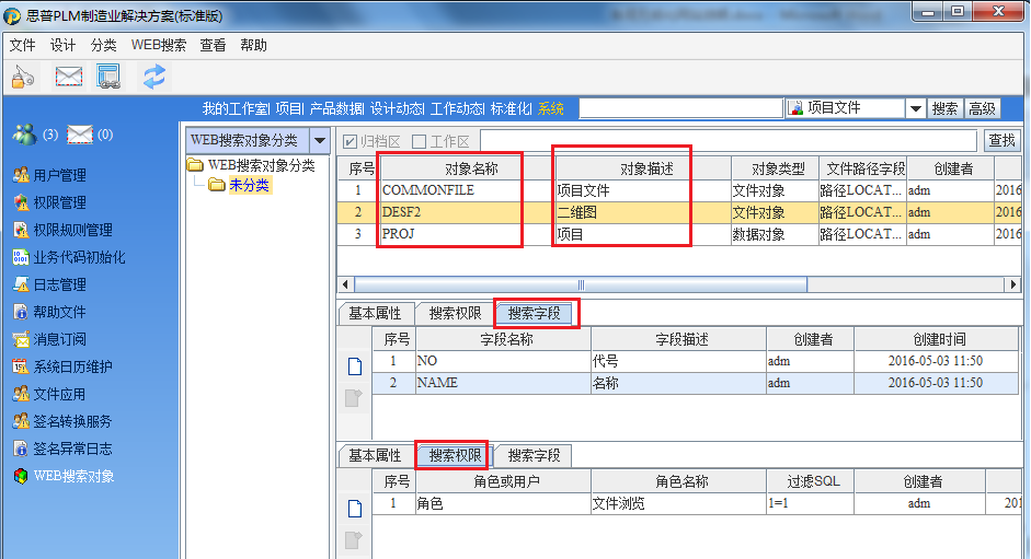 SIPM-PLM产品数据服务系统-