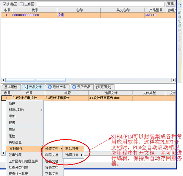 SIPM PLM设计管理