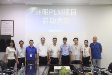 洲明PLM项目启动
