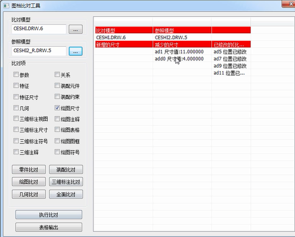 Creo模型差异比对—Pi-Compare