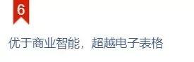 别人都在用的数据可视化软件