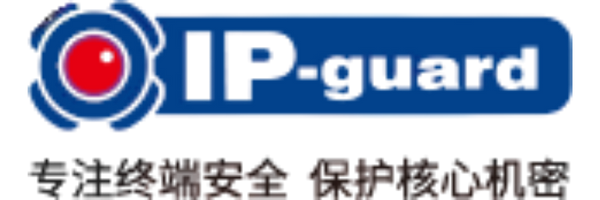 IP-guard文档加密管理系统