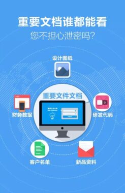 IP-guard加密系统
