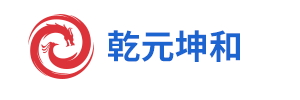 乾元坤和MES系统